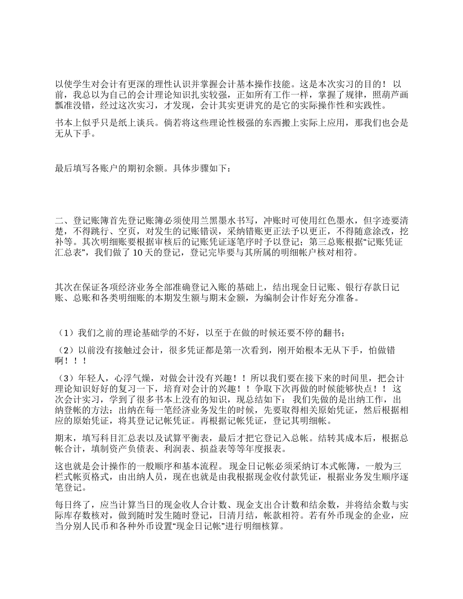 会计模拟实习报告_第1页