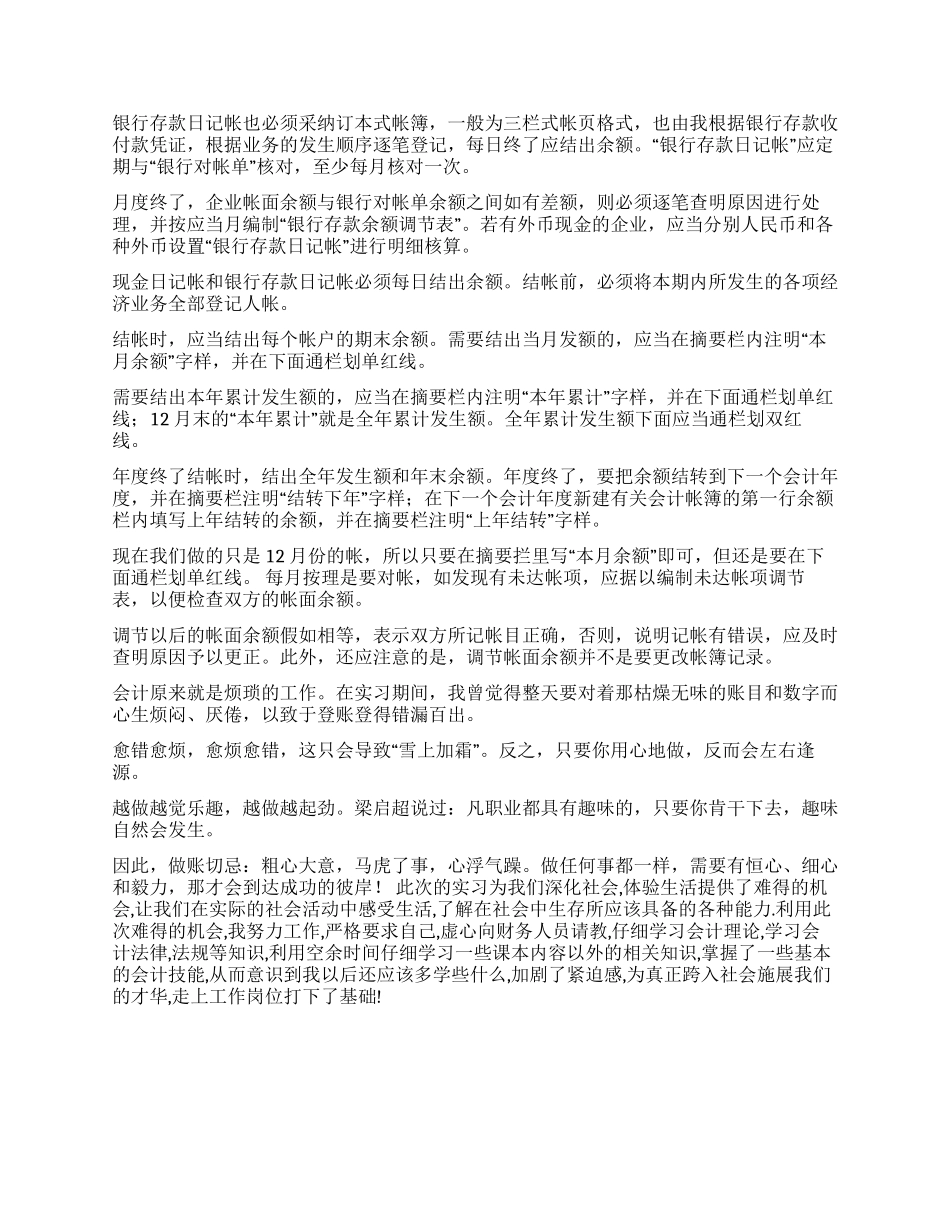 会计模拟实习报告_第2页