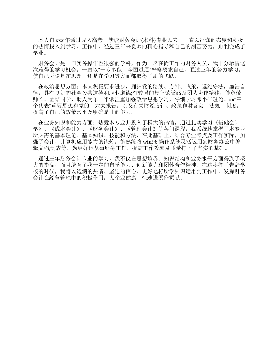 会计毕业自我鉴定_第1页