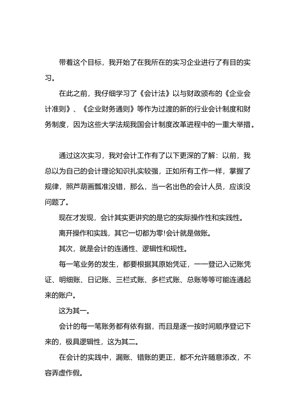 会计毕业论文范文五篇_第2页