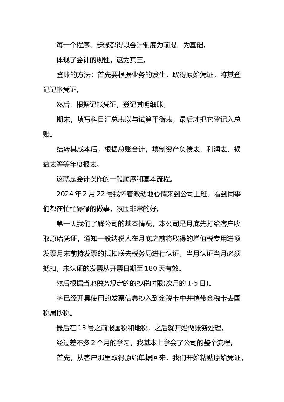 会计毕业论文范文五篇_第3页