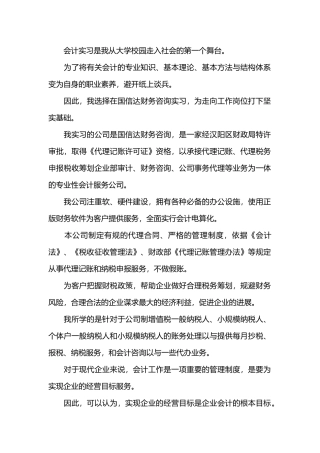 会计毕业论文范文五篇