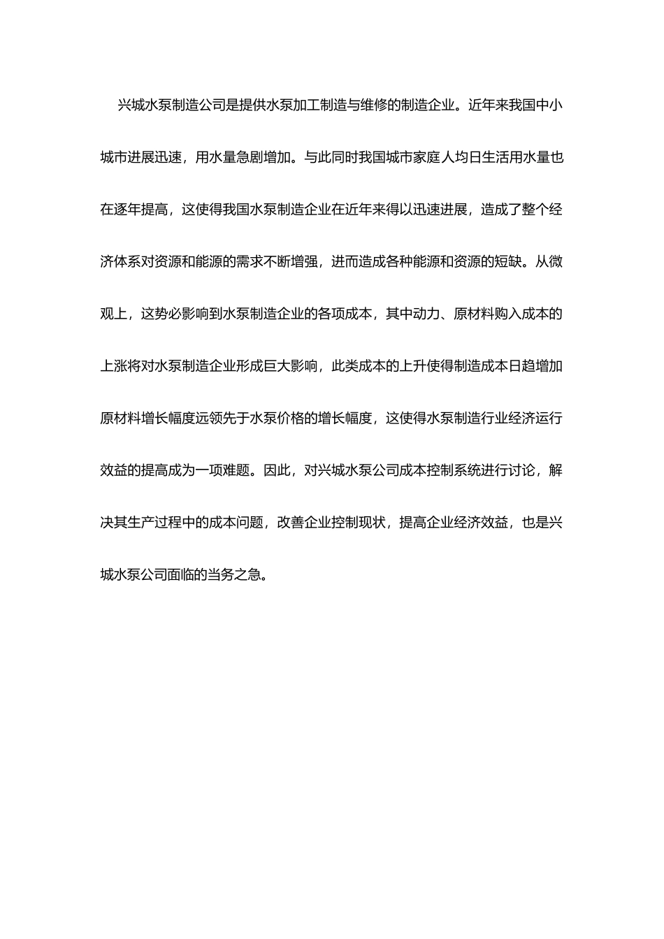 会计毕业论文成本预算_第2页