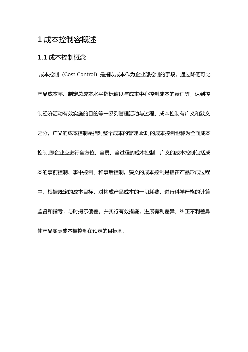 会计毕业论文成本预算_第3页