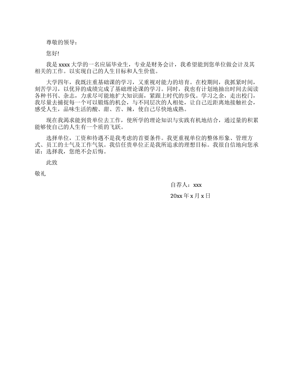 会计求职自荐信_第1页