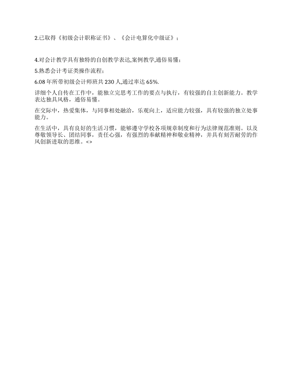 会计电算化专业中文简历写作_第2页