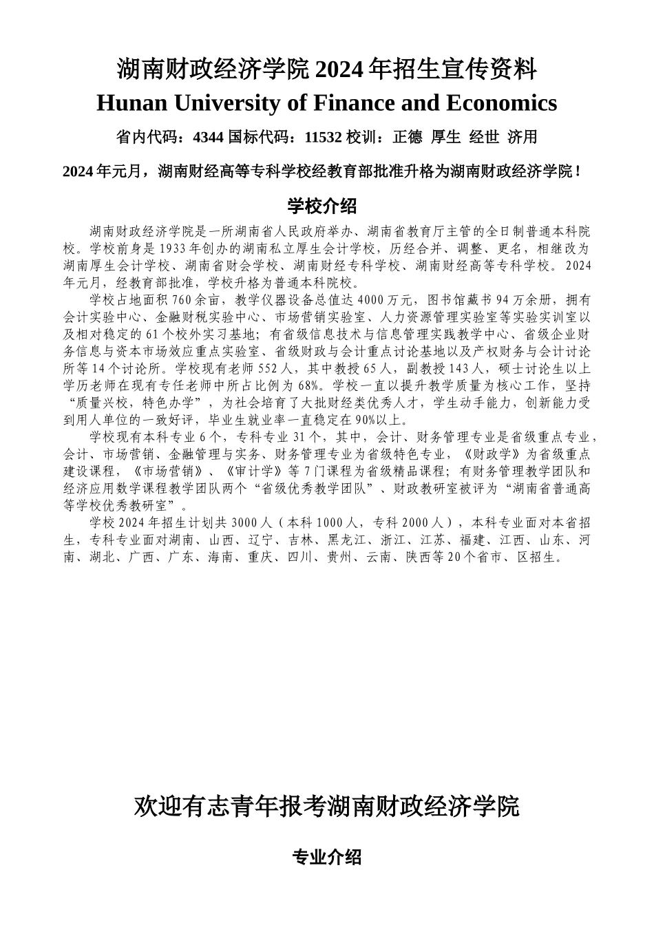 会计电算化专业培养目标与主要课程_第1页