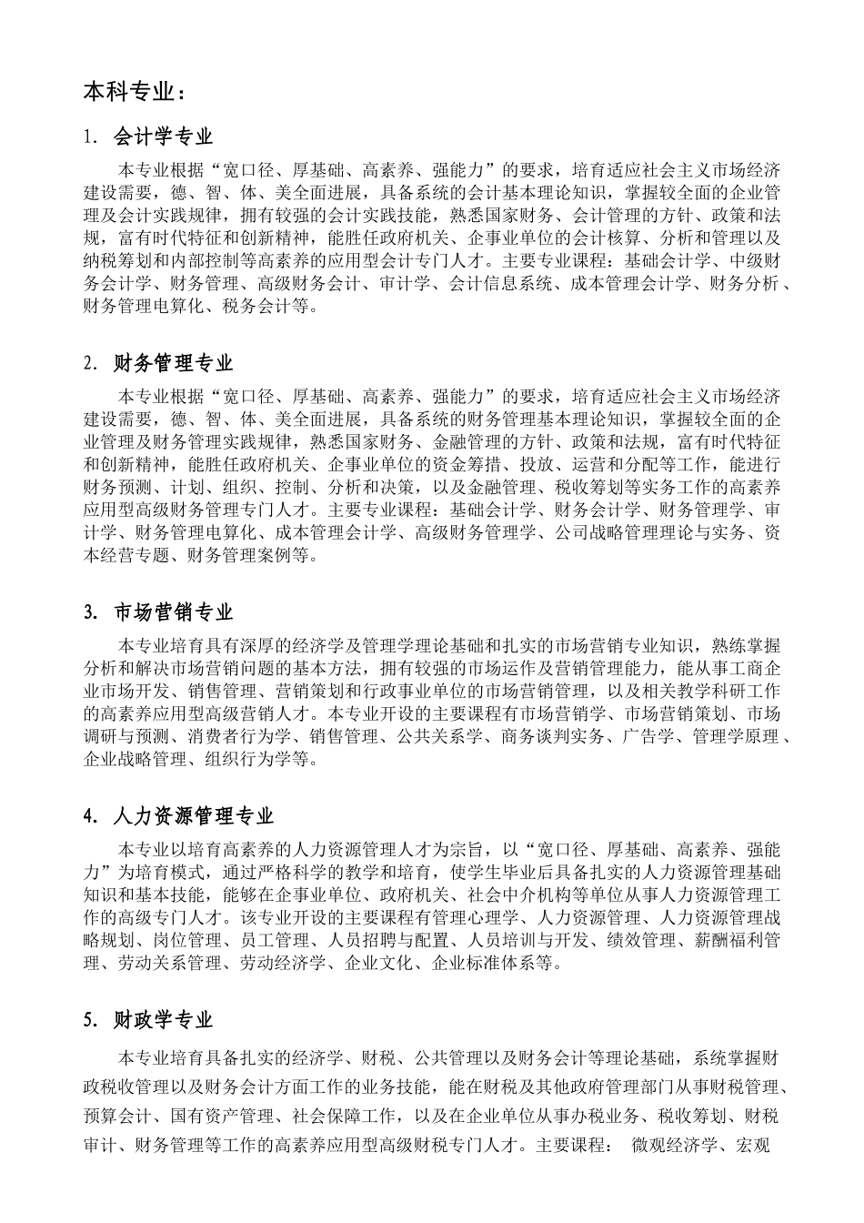 会计电算化专业培养目标与主要课程_第2页