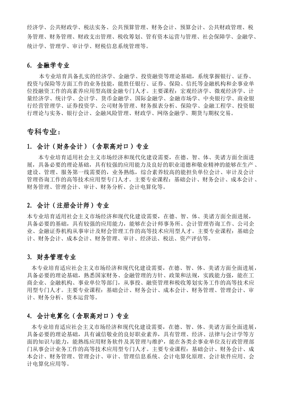 会计电算化专业培养目标与主要课程_第3页