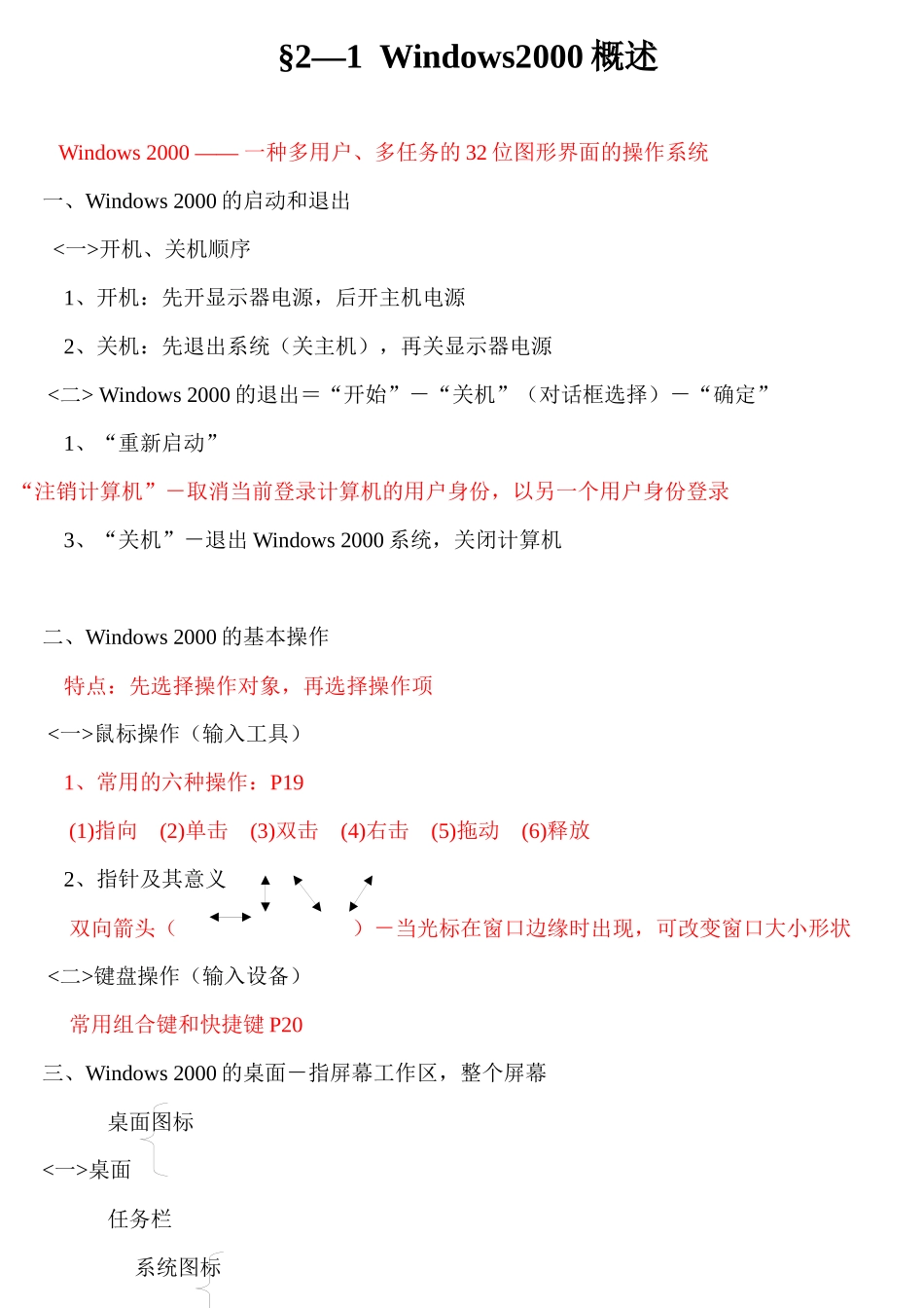 会计电算化云南版第二章Windows2000概述_第1页