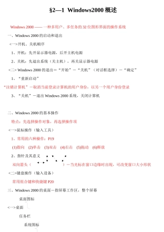 会计电算化云南版第二章Windows2000概述