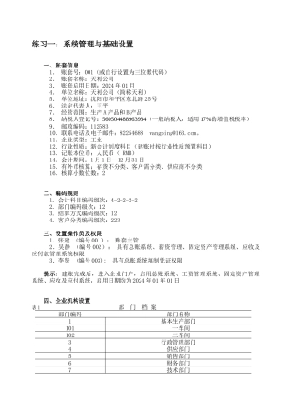 会计电算化实务操作练习
