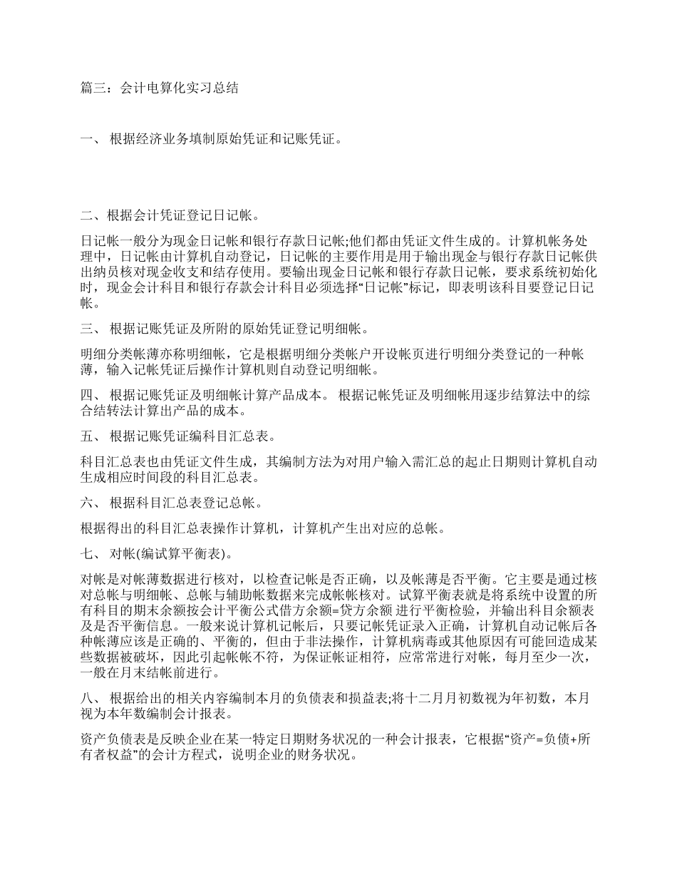 会计电算化实训总结范文五则_第2页