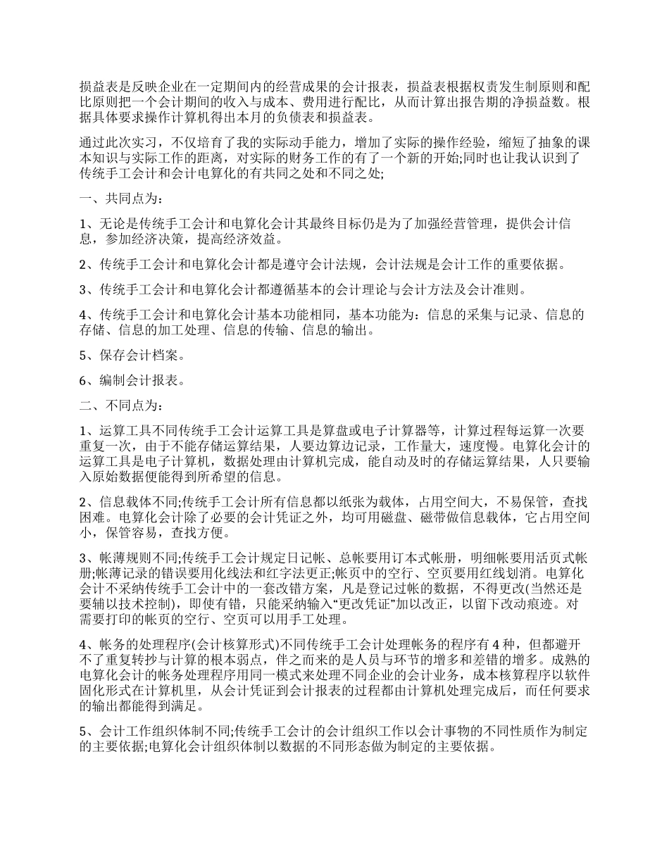 会计电算化实训总结范文五则_第3页