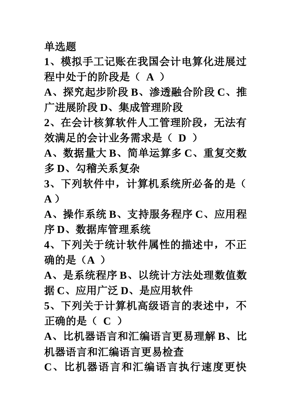 会计电算化概述_第1页