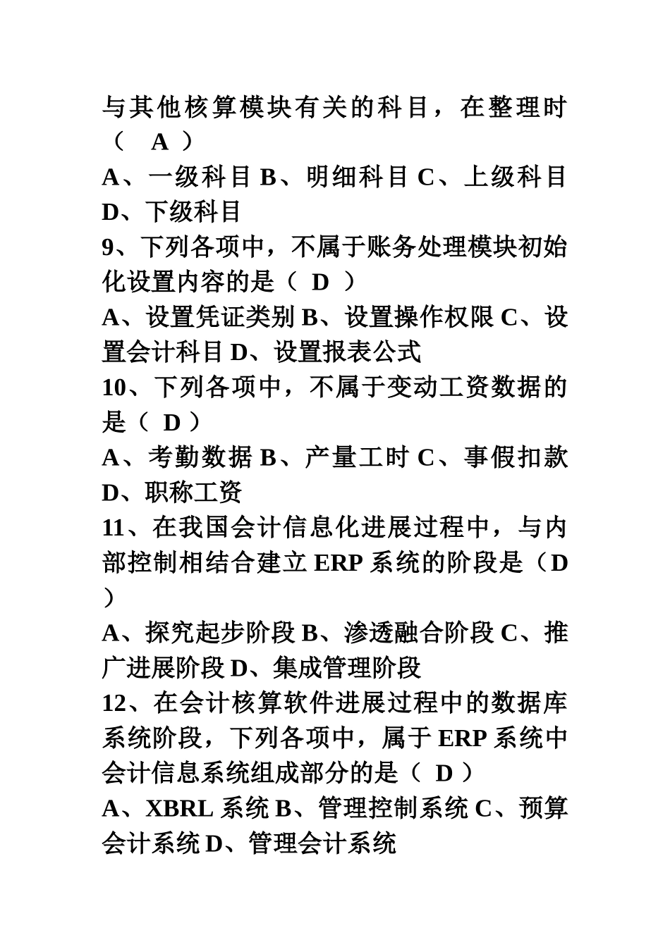 会计电算化概述_第3页