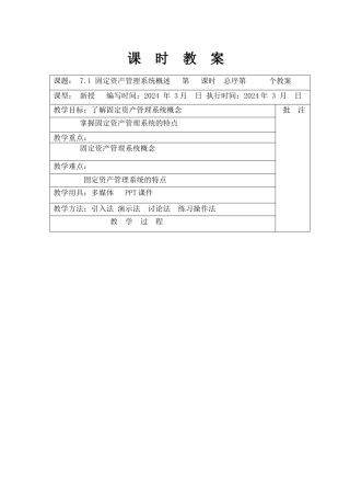 会计电算化第七章课时教案