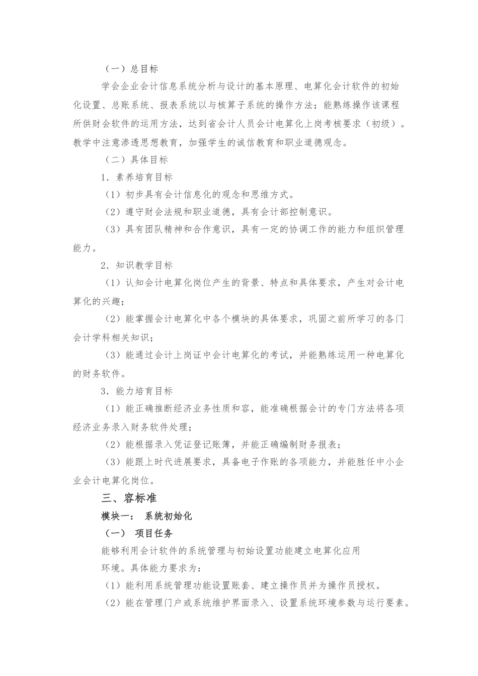 会计电算化课程标准_第2页