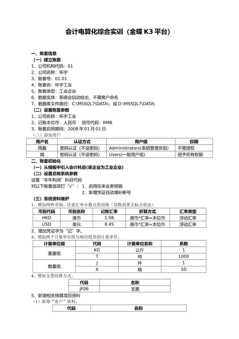 会计电算化系统综合实训_第1页