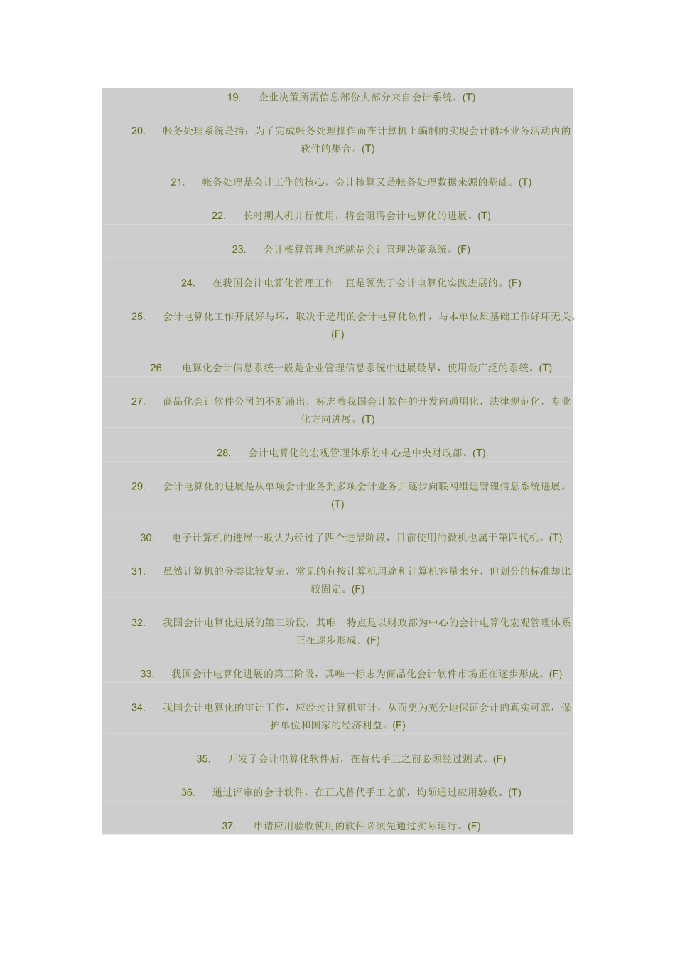 会计电算化练习_第2页