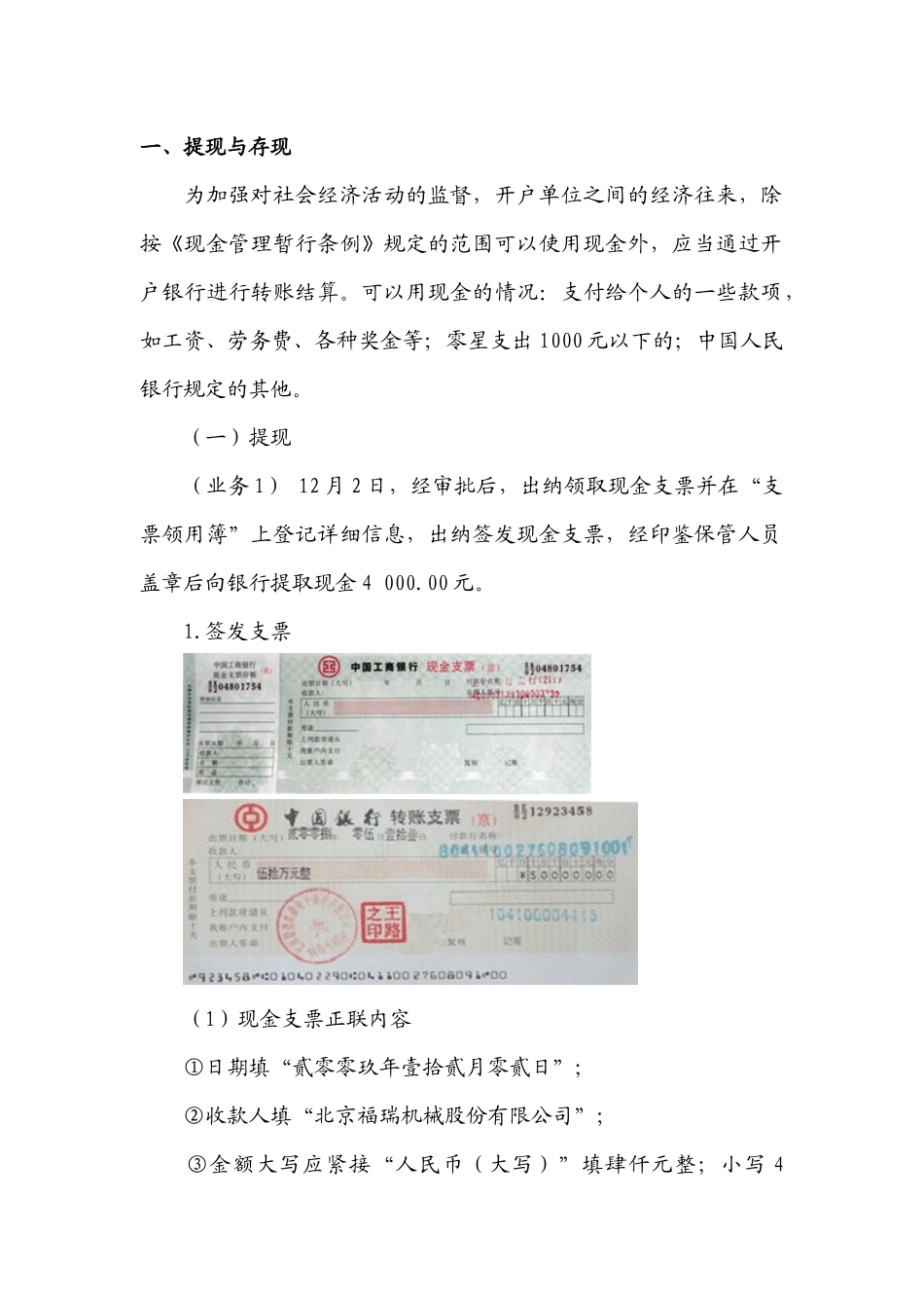 会计的一般日常业务_第1页