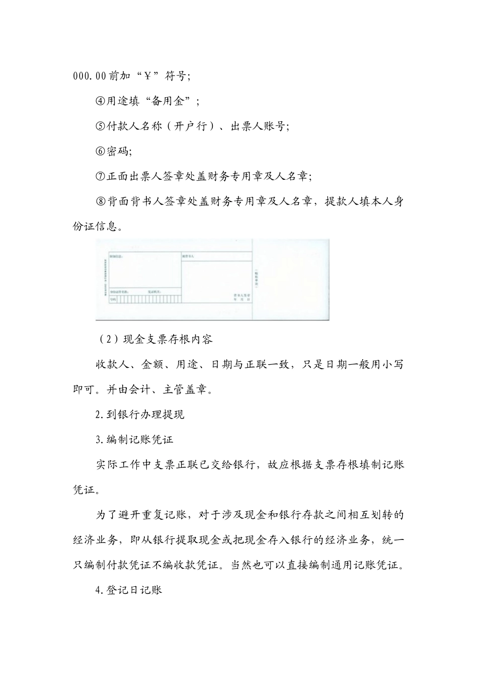 会计的一般日常业务_第2页