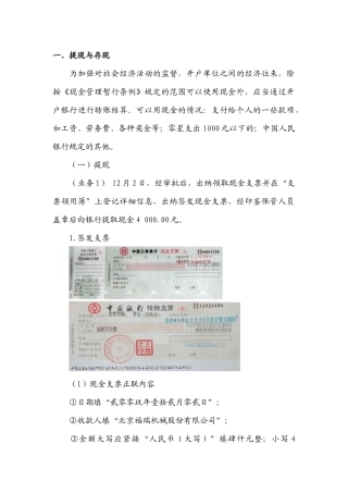 会计的一般日常业务