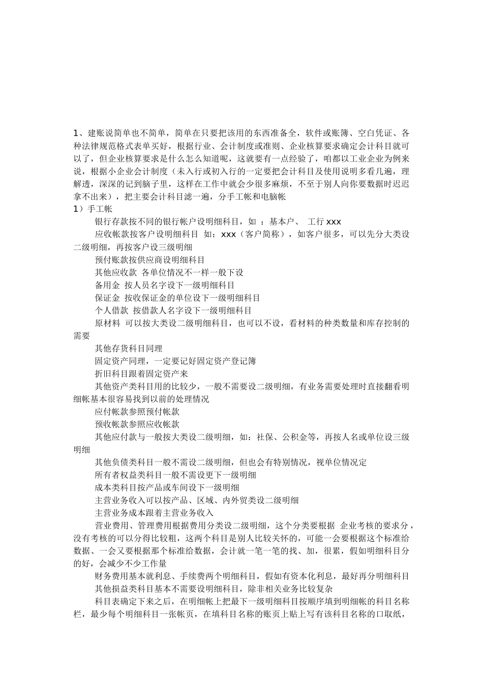 会计的工作流程_第1页