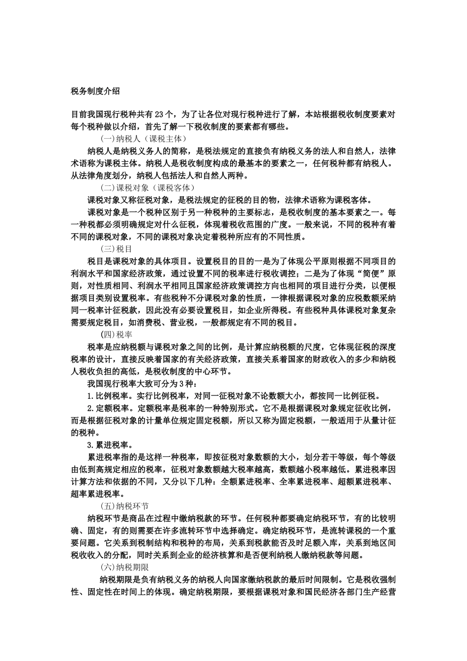 会计税务基础知识_第1页