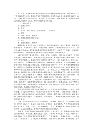 会计税务-会计手工账实账演练培训资料