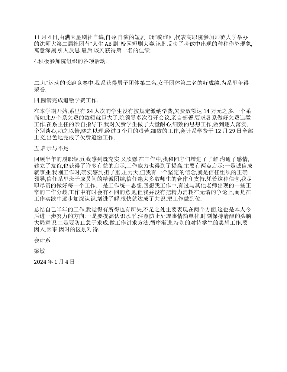 会计系教师述职报告_第2页