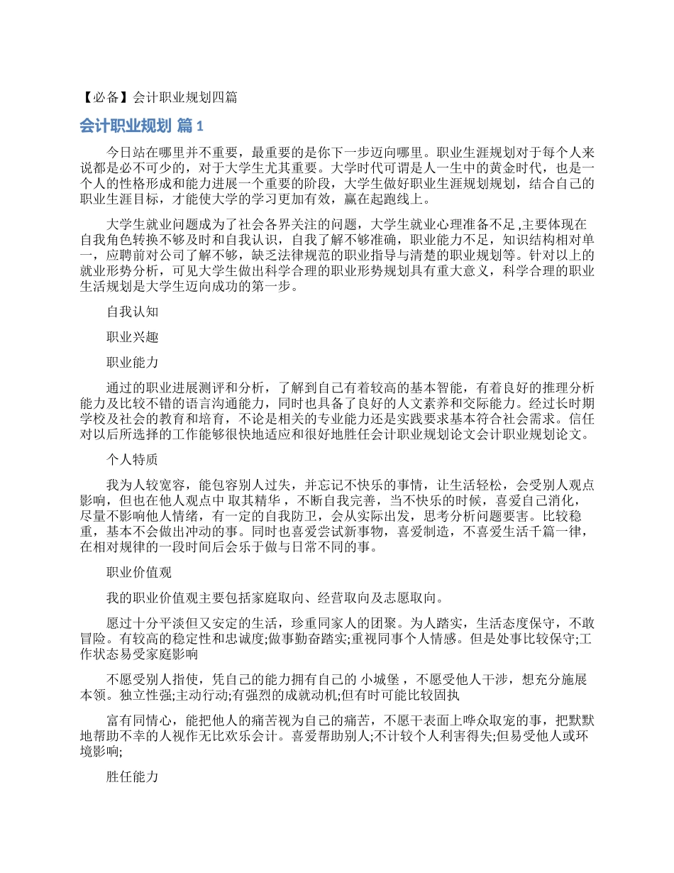 会计职业规划四篇_第1页