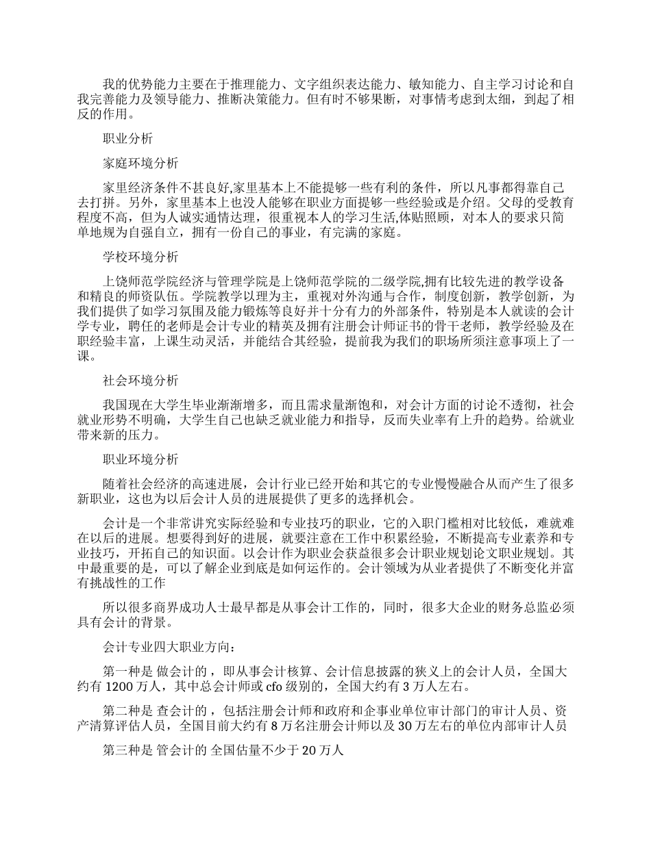 会计职业规划四篇_第2页