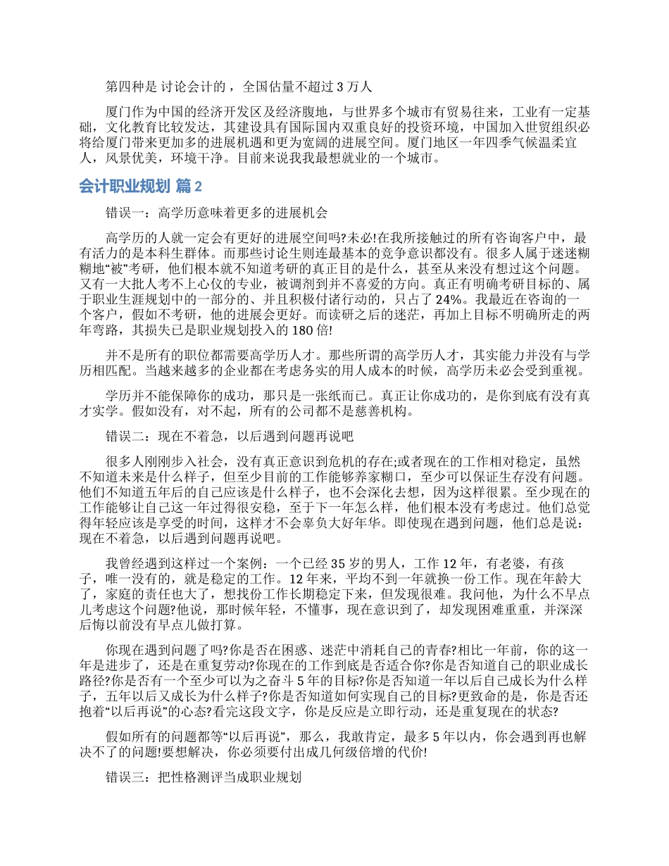 会计职业规划四篇_第3页
