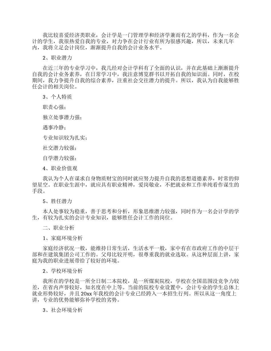 会计职业规划范文集锦10篇_第2页