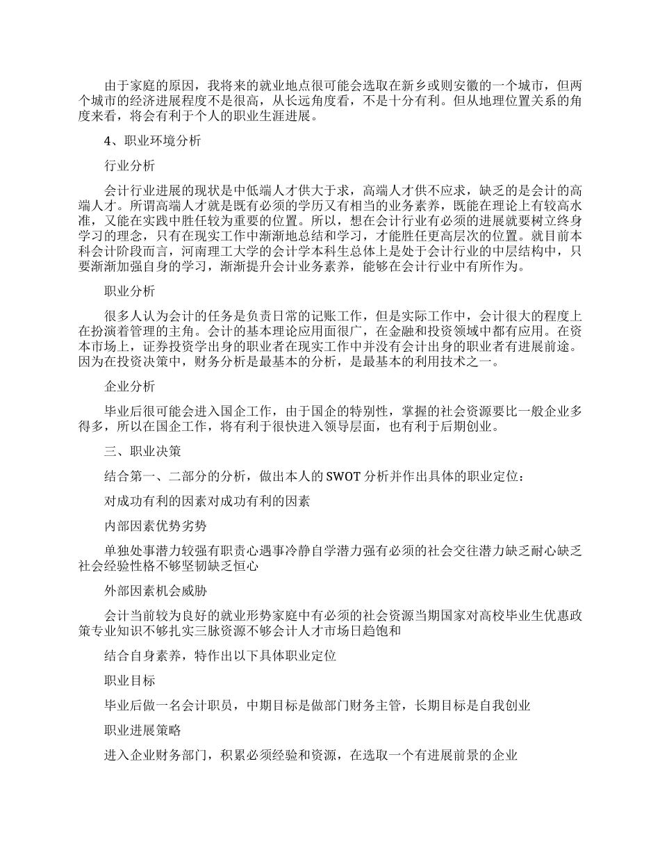 会计职业规划范文集锦10篇_第3页