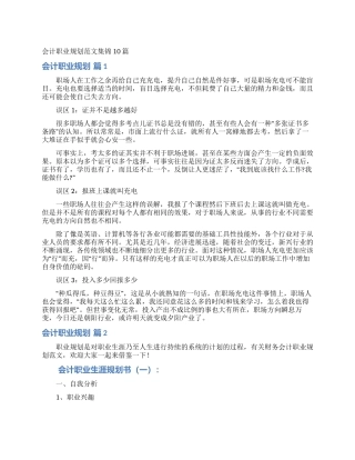 会计职业规划范文集锦10篇