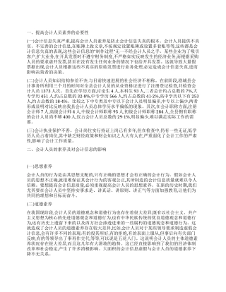 会计职业道德心得体会