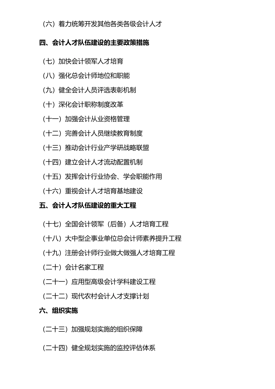 会计行业年度中长期人才发展规划报告_第2页