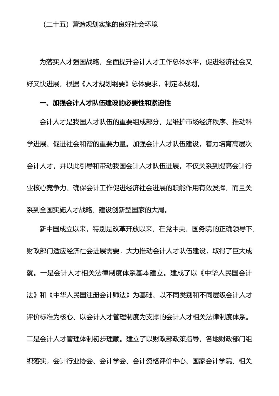 会计行业年度中长期人才发展规划报告_第3页