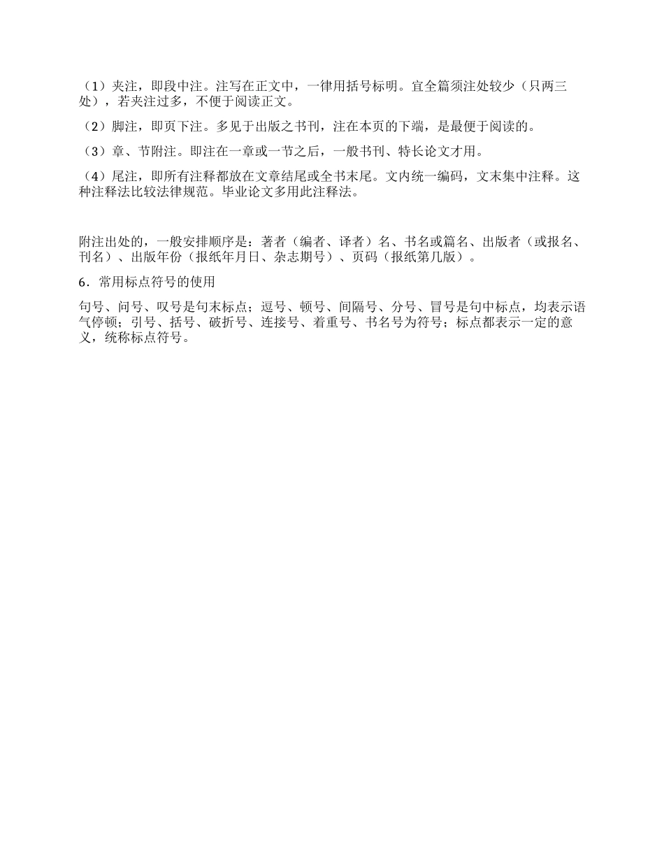 会计论文写作其他说明_第2页