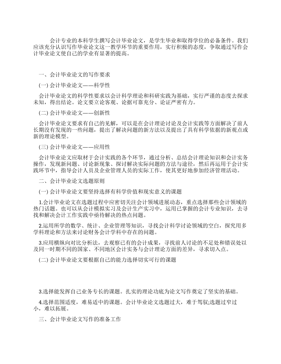 会计论文写作技巧_第1页