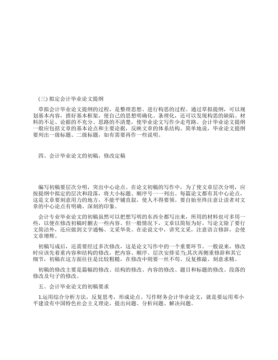 会计论文写作技巧_第2页