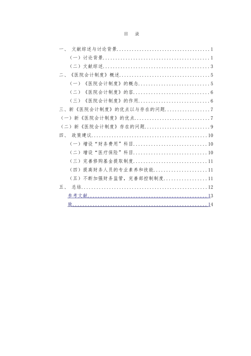 会计论文我国医院会计制度研究_第3页