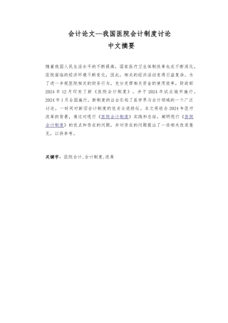 会计论文我国医院会计制度研究