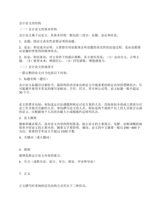 会计论文的结构