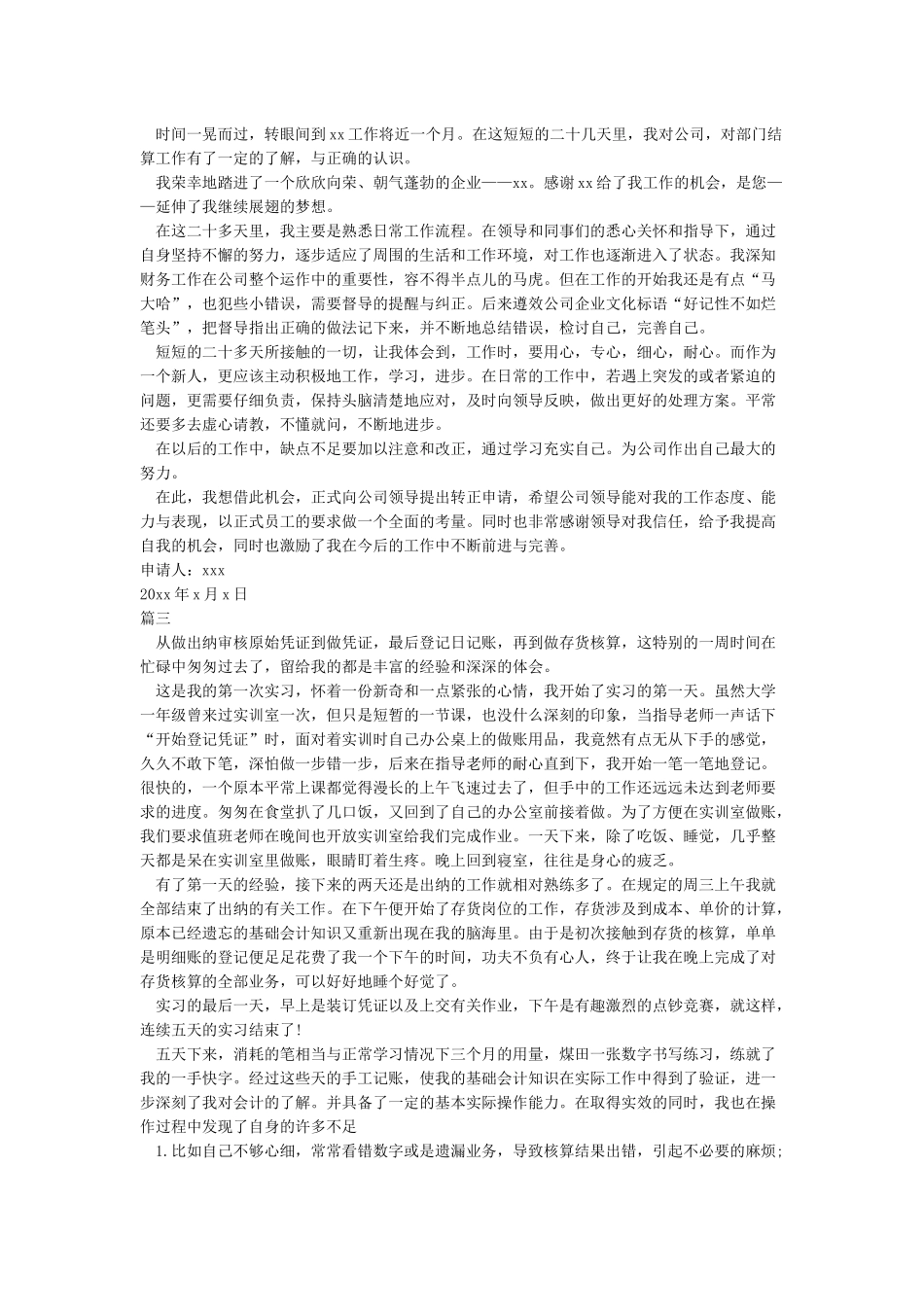 会计试用期工作总结及转正申请_第2页