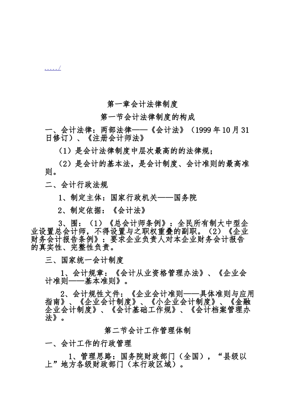 会计证财经法规经典资料全_第1页