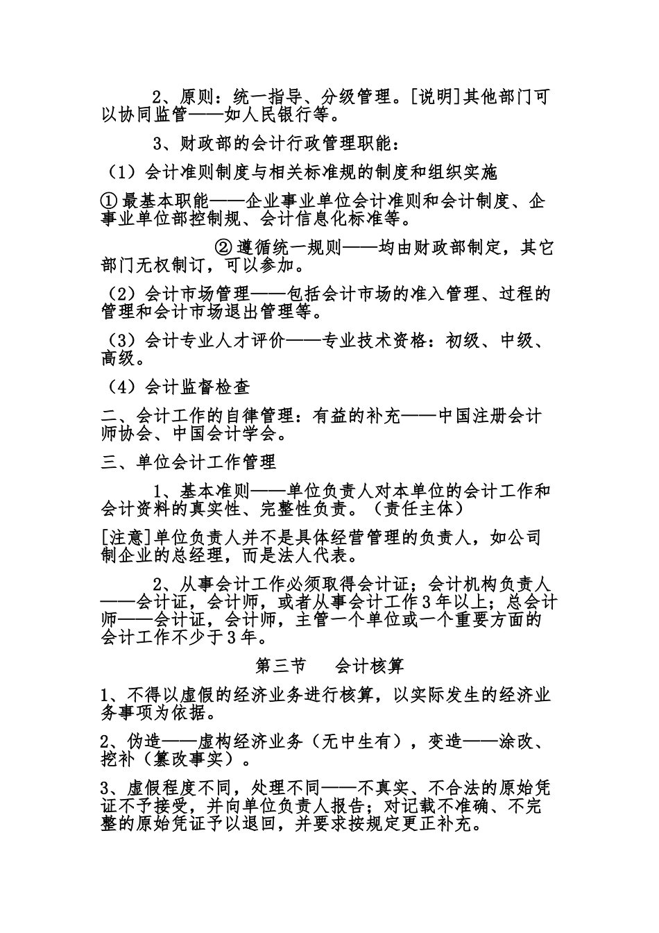 会计证财经法规经典资料全_第2页