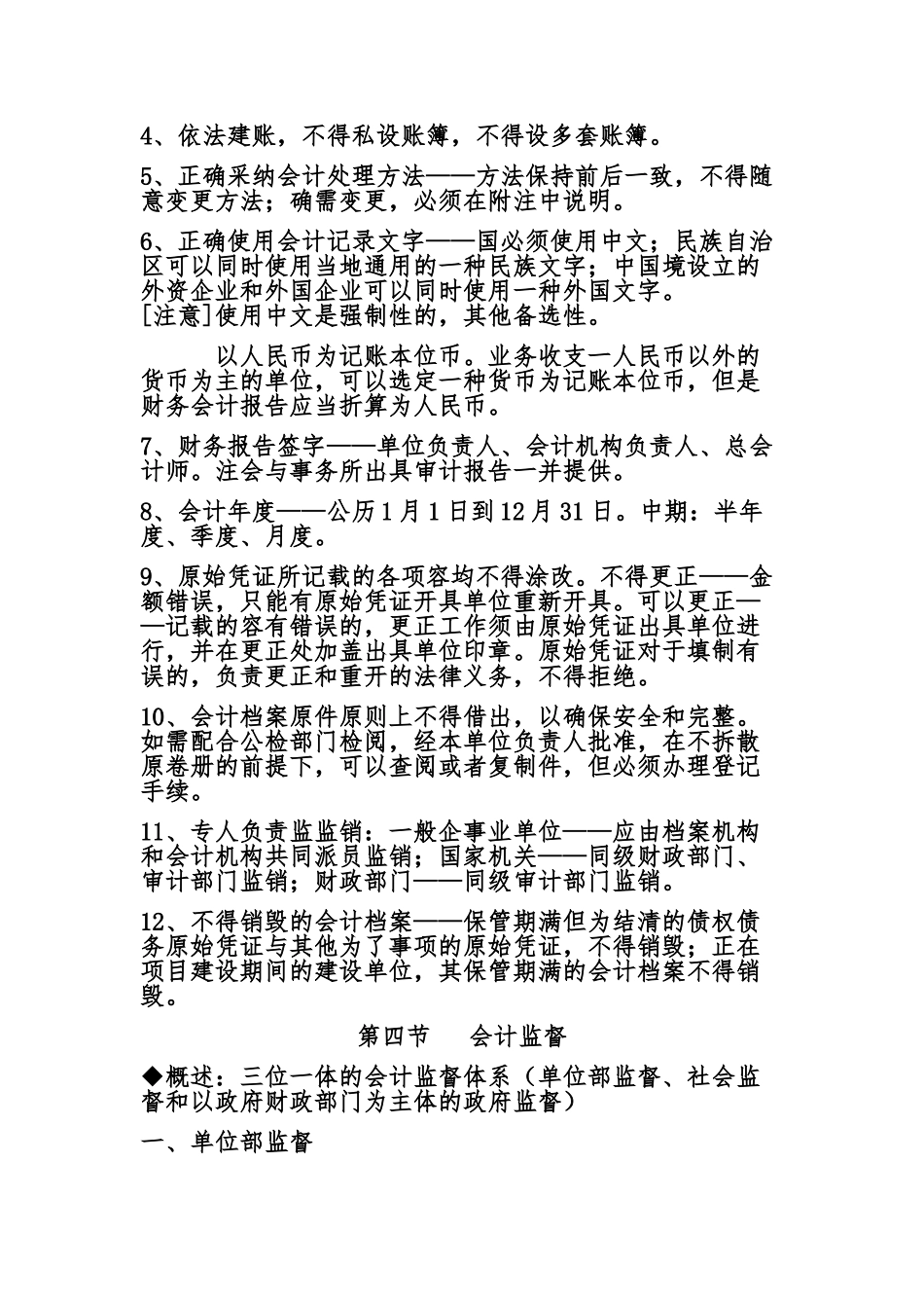 会计证财经法规经典资料全_第3页